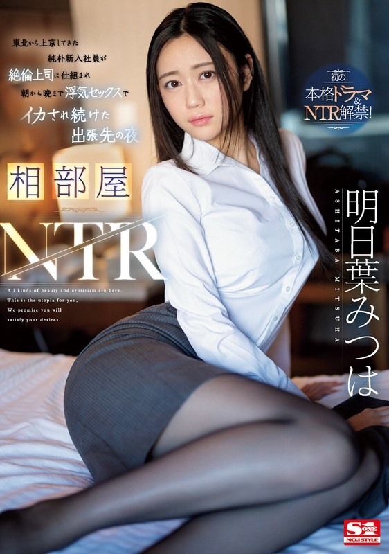 [ENGLISH-SUBTITLE] SONE-061 Kamar Bersama NTR Seorang karyawan baru yang naif yang datang ke Tokyo dari Tohoku ditipu oleh bosnya yang tidak setia dan