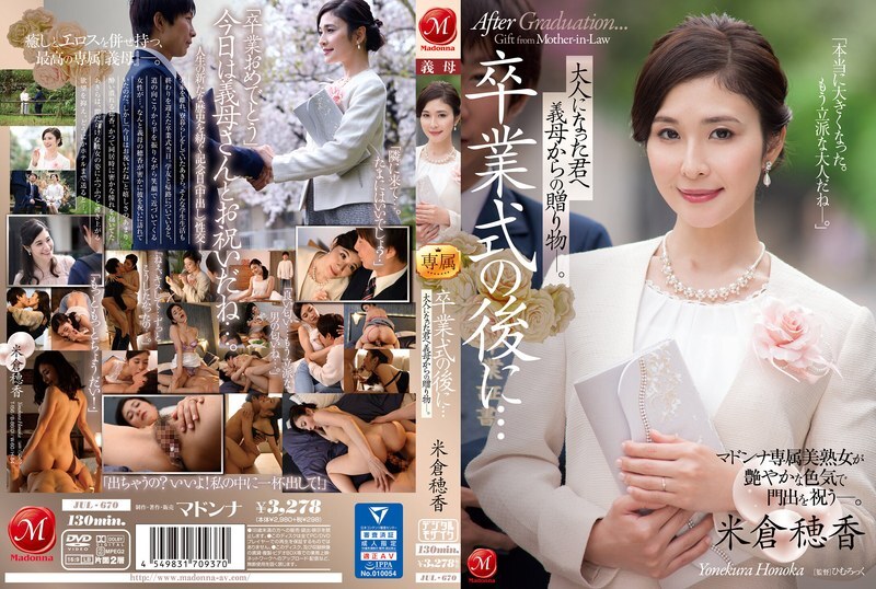 [ENGLISH-SUBTITLE] JUL-670 Setelah Upacara Kelulusanmu... Hadiah dari Ibu Tirimu untuk Orang Dewasa yang Telah Menjadi Dirimu. Honoka Yonekura.