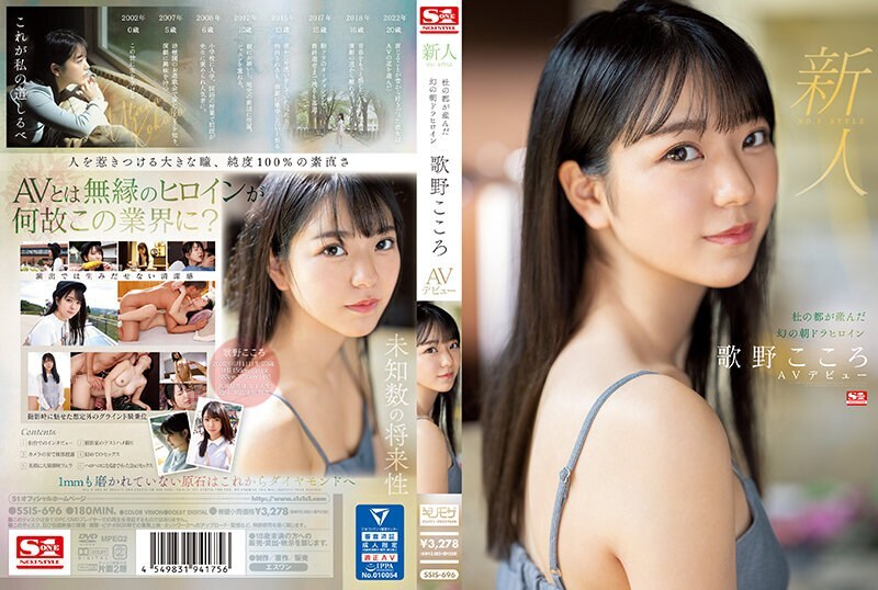 [ENGLISH-SUBTITLE] SSIS-696 Rookie No.1 STYLE Phantom Asadora Heroine Utano Kokoro AV Debut Lahir di Mori no Miyako