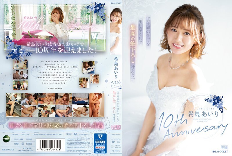 [ENGLISH-SUBTITLE] IPZZ-106 Airi Kijima 10th Anniversary Saya akan melakukan apa pun yang saya bisa selama 10 tahun dan mewujudkan sapuan kuas terbaik