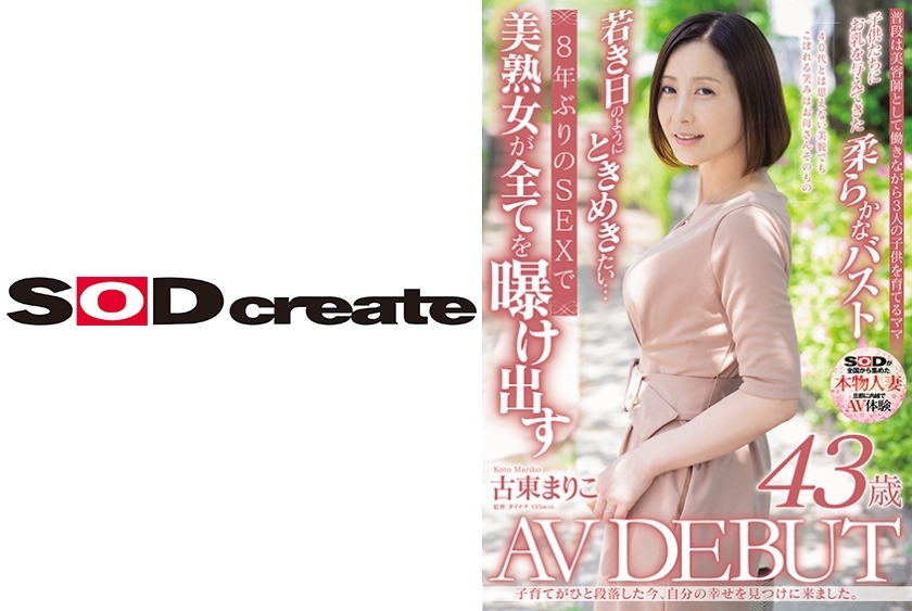 [ENGLISH-SUBTITLE] SDNM-402 Sekarang setelah aku selesai membesarkan anak-anakku, aku telah menemukan kebahagiaanku sendiri. Mariko Koto 43 tahun AV D