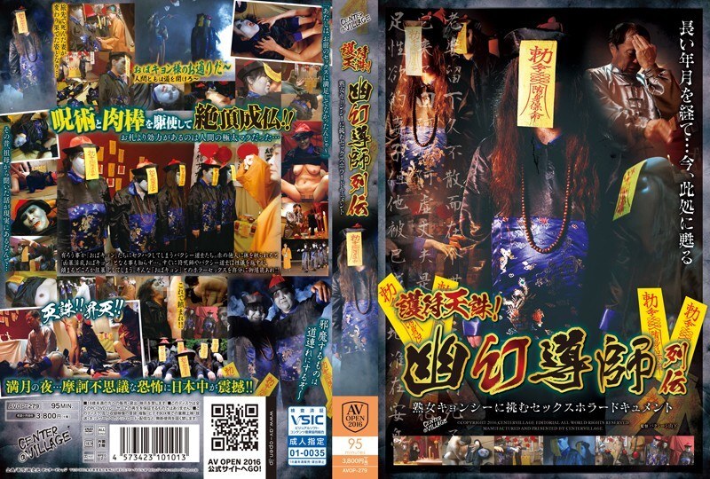 [ENGLISH-SUBTITLE] AVOP-279 Amulet Tenchu! Phantom Guru Retsuden Sex Horror Document yang Menantang Wanita Dewasa Jiangshi