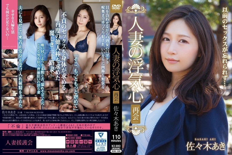 [ENGLISH-SUBTITLE] SOAV-028 Reuni Selingkuh Wanita Menikah Aki Sasaki