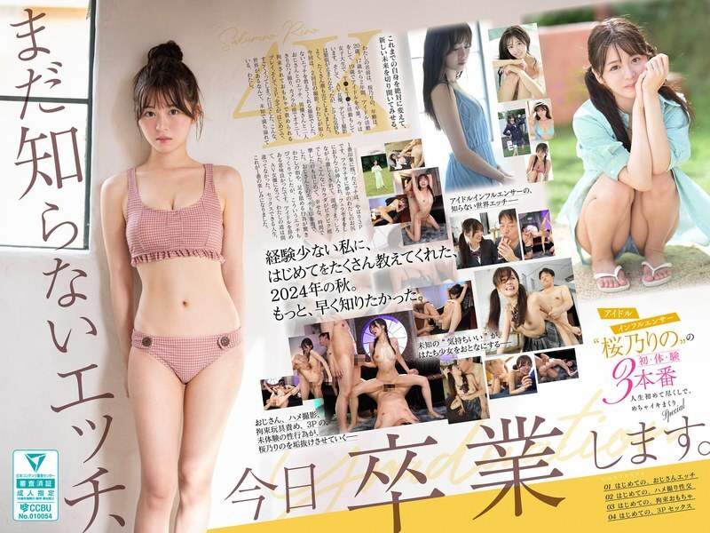SONE-663 Aku lulus dari seks yang belum kuketahui. Idol influencer 'Sakurano Rino' memiliki 3 pengalaman pertamanya. Pertama kali