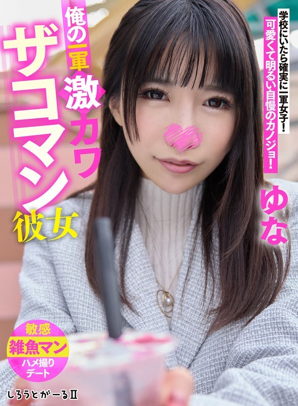 SIGLS-003 Pacar super imut andalanku Yuna
