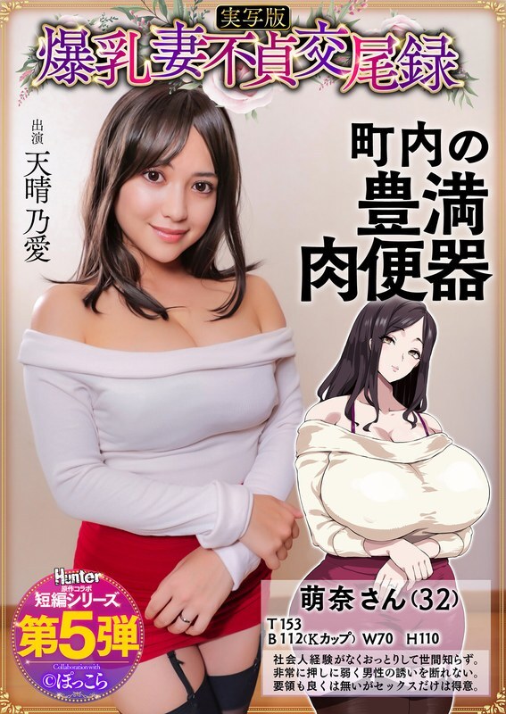 HNTRS-005 Catatan perzinahan istri berdada besar: Seorang istri yang lembut, berdada besar, dan montok adalah budak seks lingkungan sekitar, versi liv