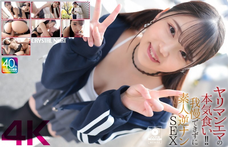 CRNX-210 [4K] Emma si Pelacur Makan dengan Serius!! Tak Tahan, Amatir Membalikkan Seksual Futaba Emma