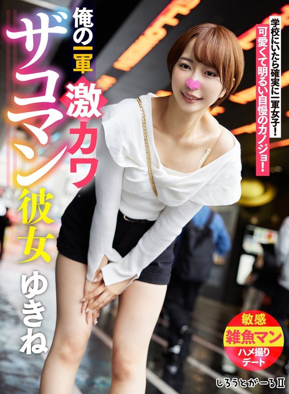 SIGLS-001 Pacar super imut andalanku Yukine