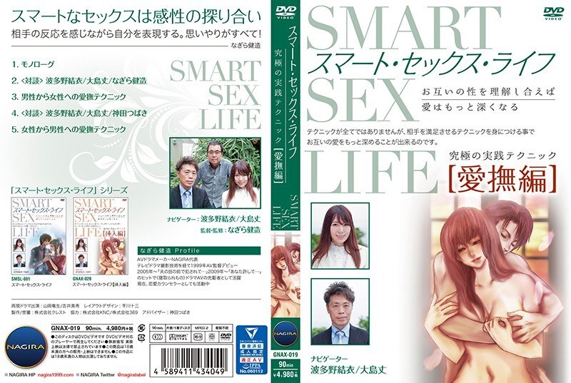 GNAX-019 Edisi Belaian Kehidupan Seks Cerdas Yui Hatano