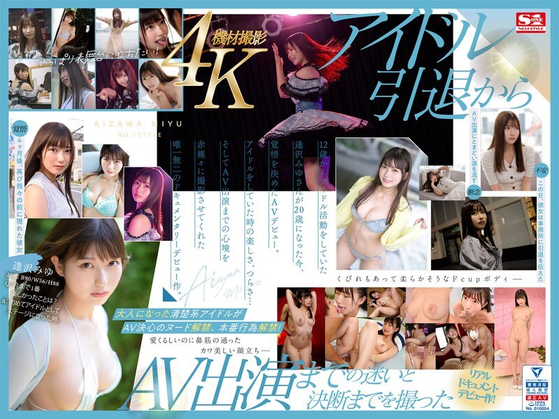 [ENGLISH-SUBTITLE] SONE-004 Pendatang Baru NO.1STYLE Miyu Aizawa AV debut Transisi AV idola sejati, rekaman lengkap-